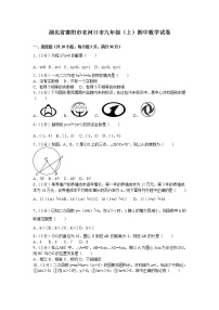 数学九年级上册湖北省襄阳市老河口市九年级（上）期中数学试卷