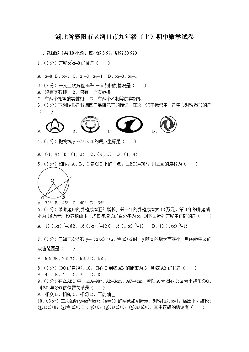 数学九年级上册湖北省襄阳市老河口市九年级（上）期中数学试卷第1页