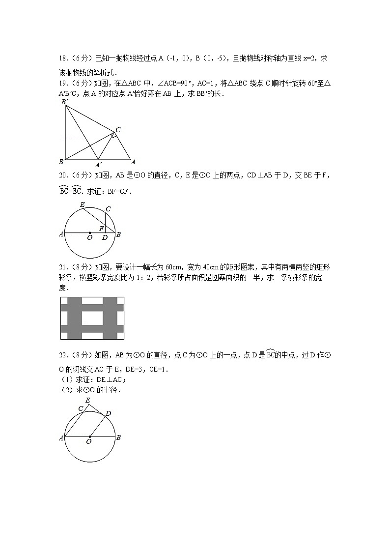 数学九年级上册湖北省襄阳市老河口市九年级（上）期中数学试卷第3页