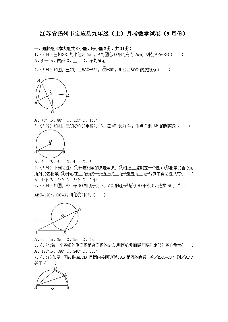 数学九年级上册江苏省扬州市宝应县九年级（上）月考数学试卷（9月份）第1页