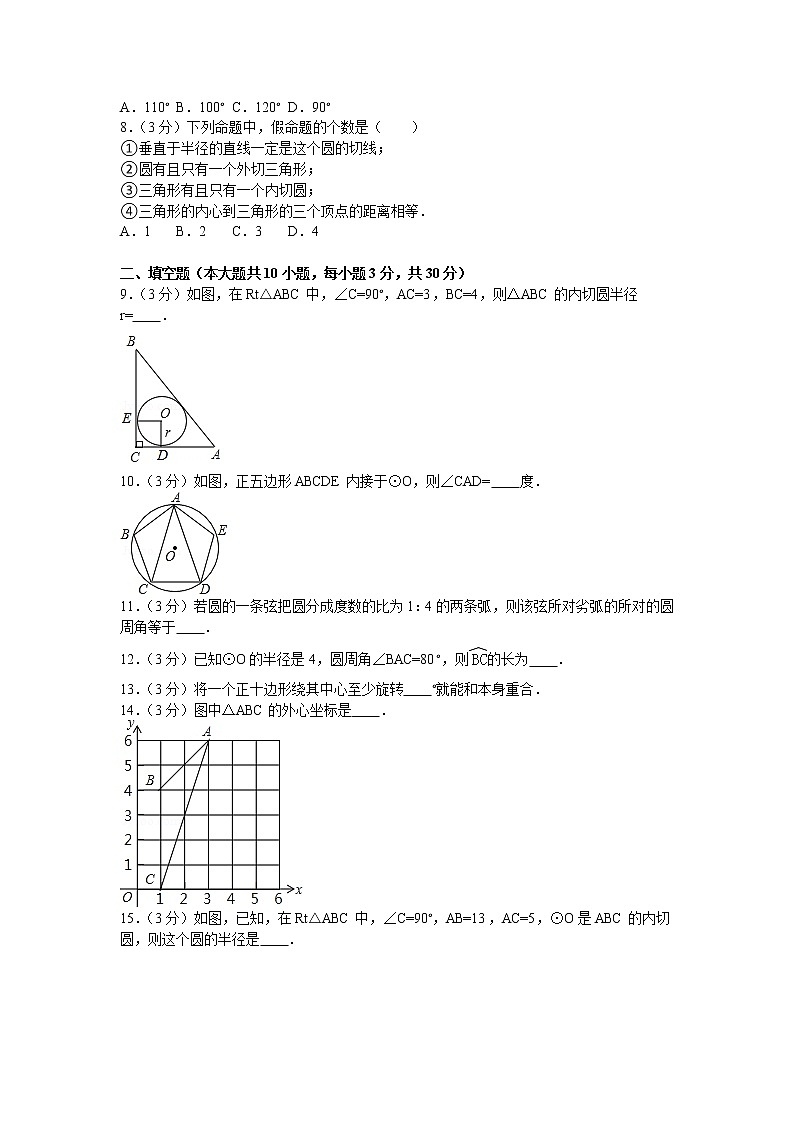 数学九年级上册江苏省扬州市宝应县九年级（上）月考数学试卷（9月份）第2页