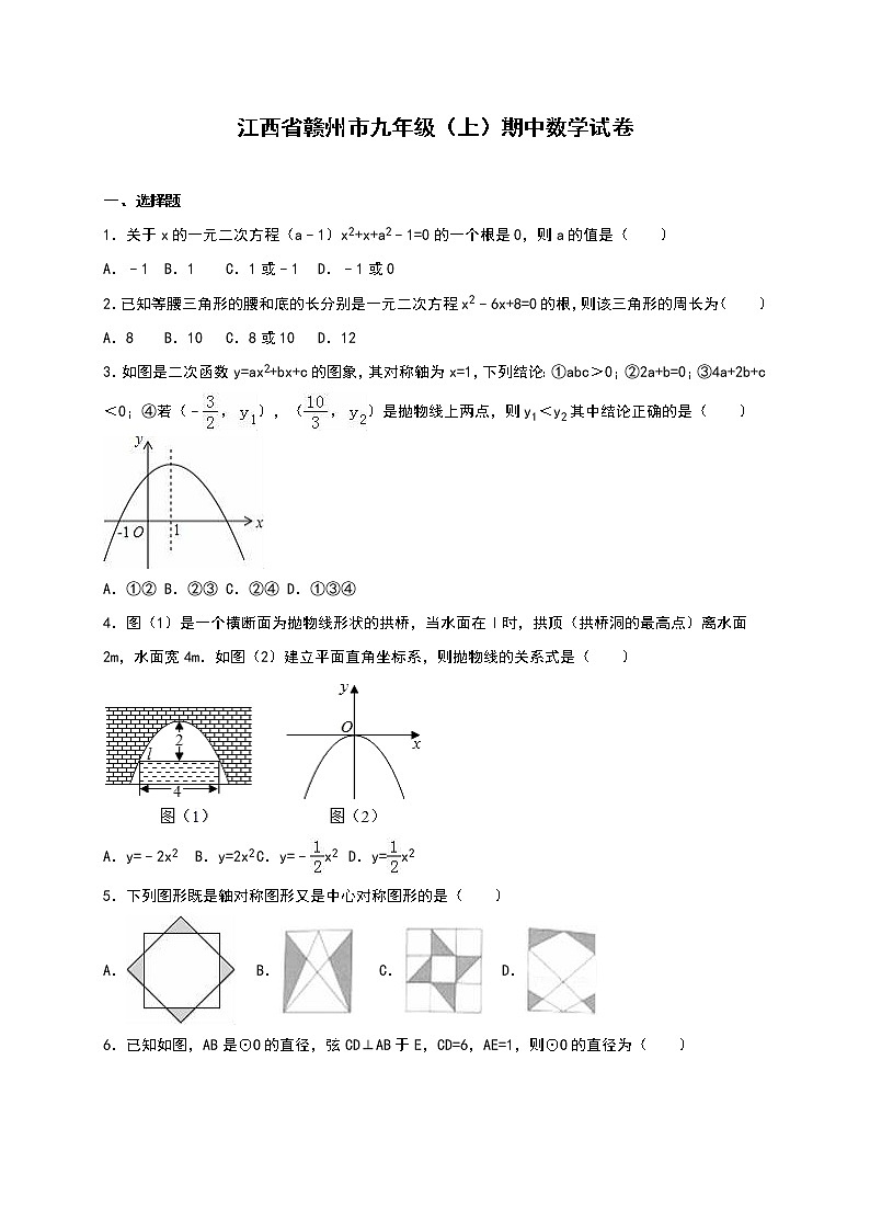 数学九年级上册江西省赣州市九年级上期中数学试卷含答案解析01