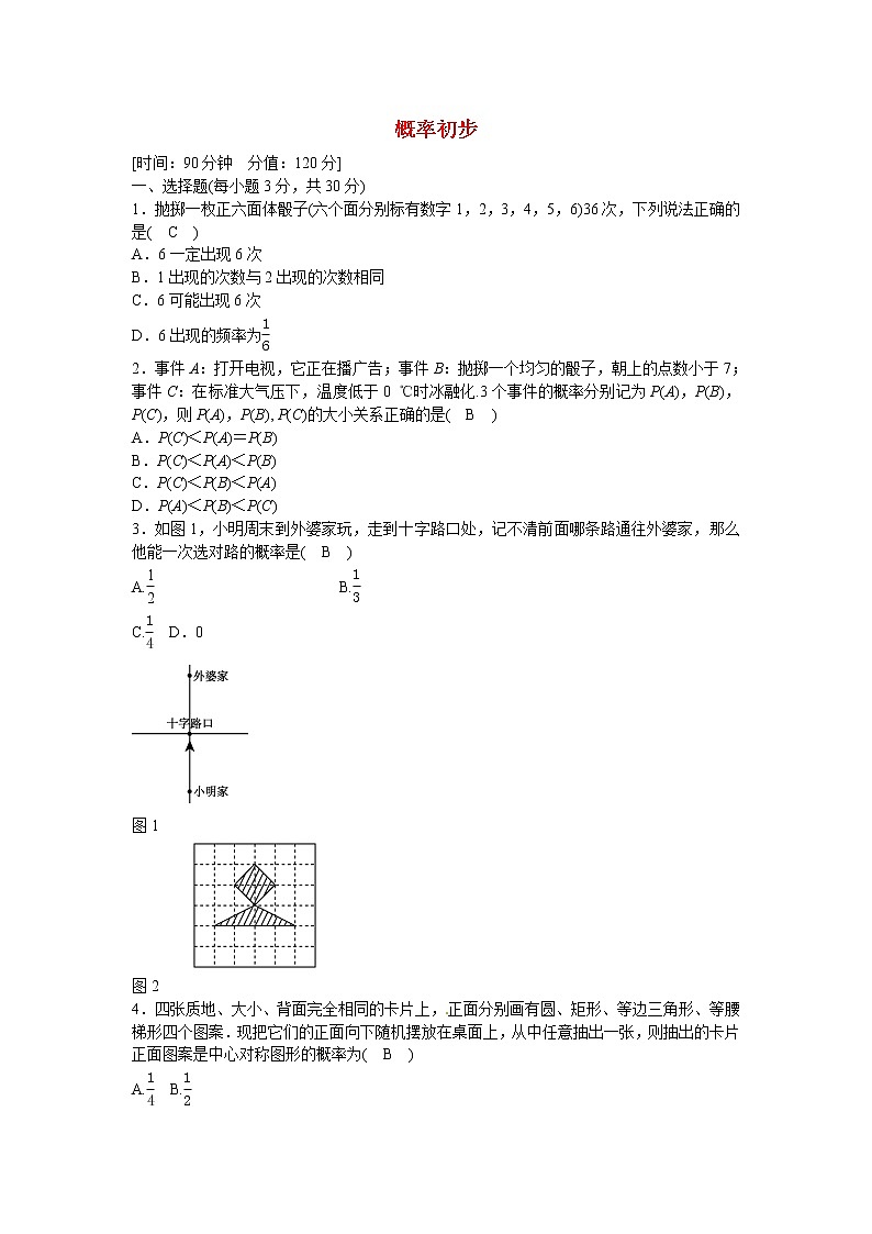数学九年级上册九年级数学上册第二十五章+概率初步质量评估试卷+新人教版第1页
