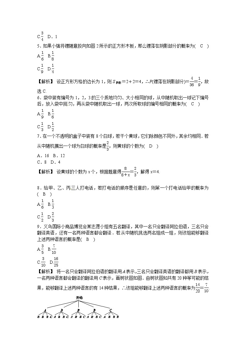 数学九年级上册九年级数学上册第二十五章+概率初步质量评估试卷+新人教版第2页
