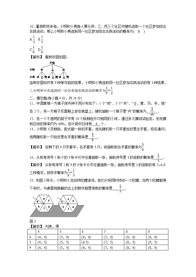 数学九年级上册九年级数学上册第二十五章+概率初步质量评估试卷+新人教版第3页