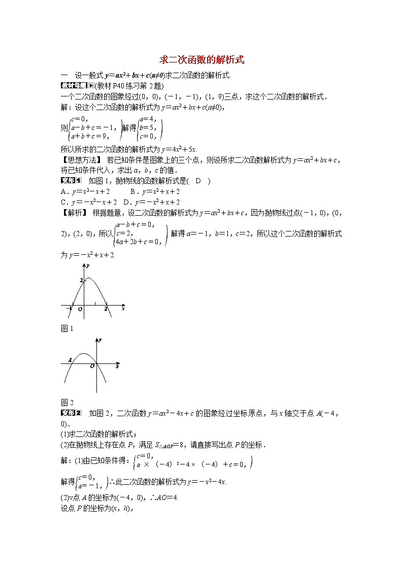 数学九年级上册九年级数学上册专题三+求二次函数的解析式同步测试+新人教版01