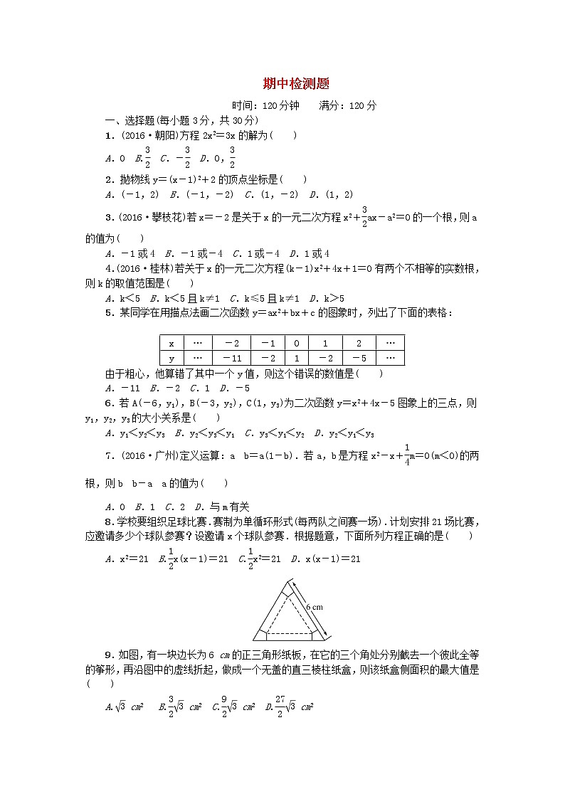 数学九年级上册九年级数学上册期中检测题三第1页