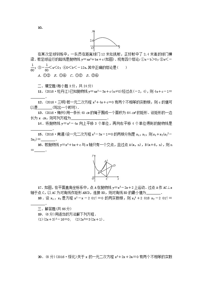 数学九年级上册九年级数学上册期中检测题三第2页