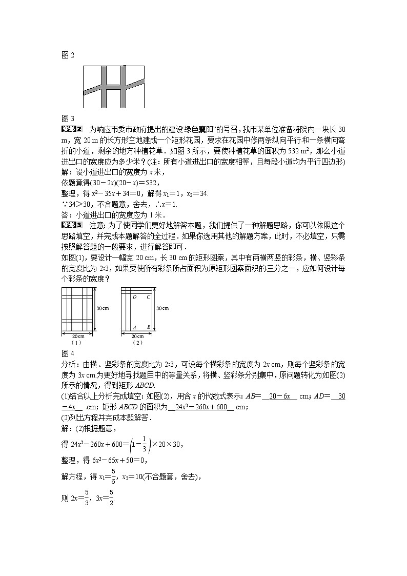 数学九年级上册九年级数学上册专题二+方程与几何综合同步测试+新人教版02