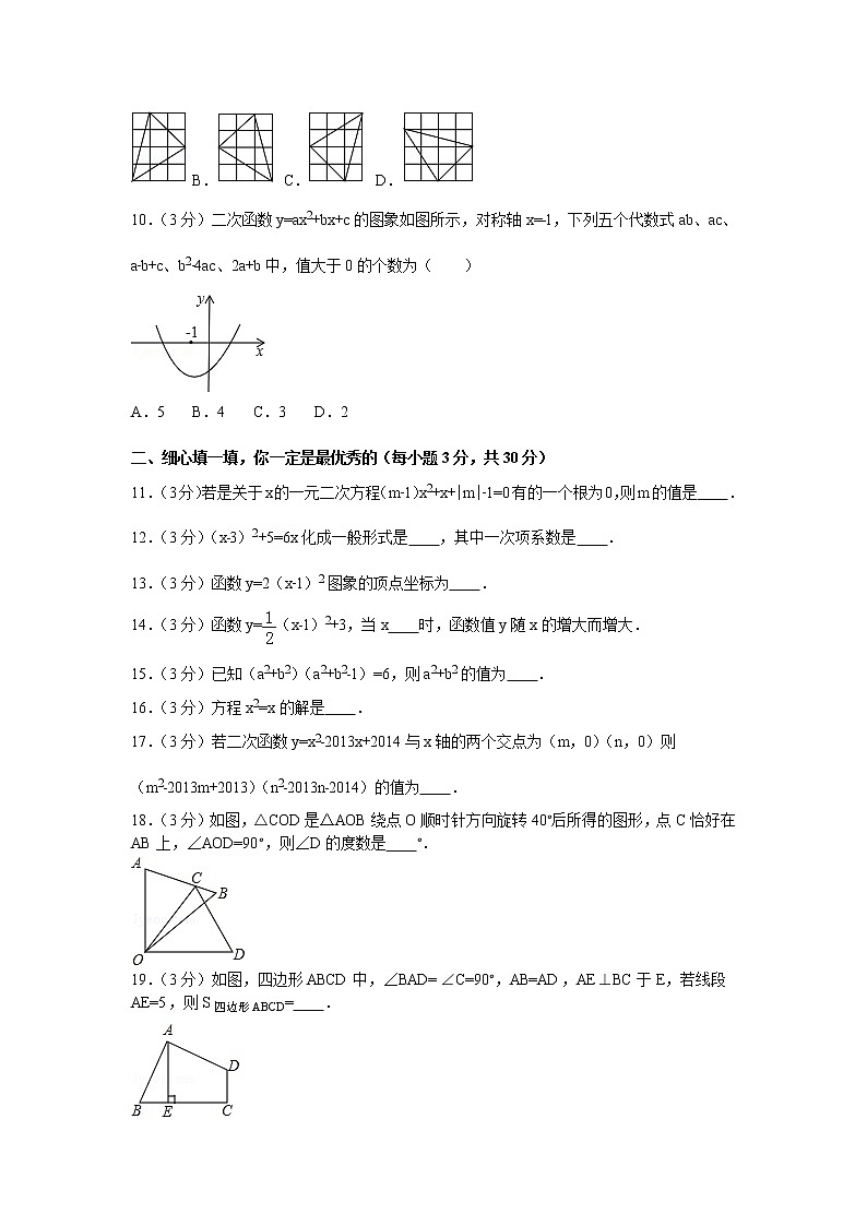 数学九年级上册内蒙古巴彦淖尔市临河区九年级（上）期中数学试卷02