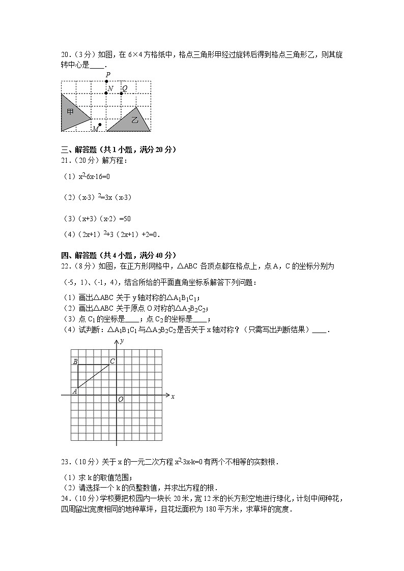 数学九年级上册内蒙古巴彦淖尔市临河区九年级（上）期中数学试卷03