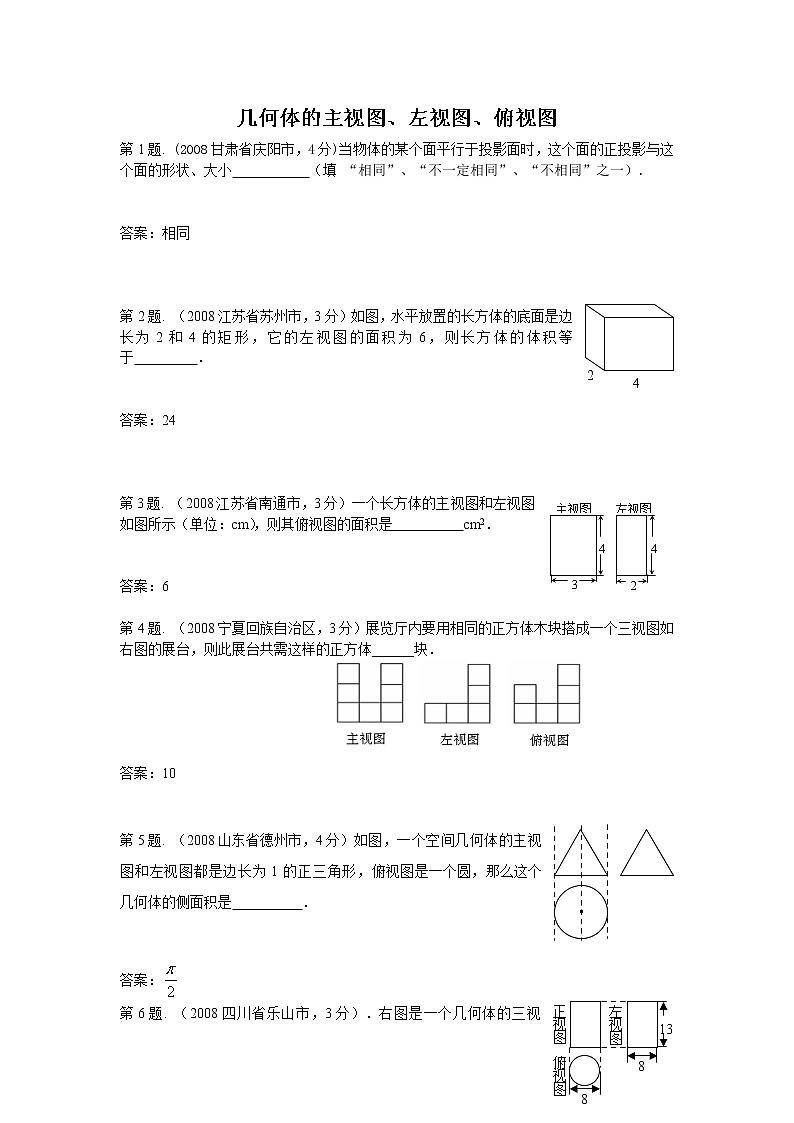 数学九年级下册（试题3）29.2三视图第1页