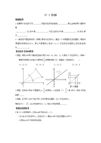 人教版九年级下册27.3 位似练习