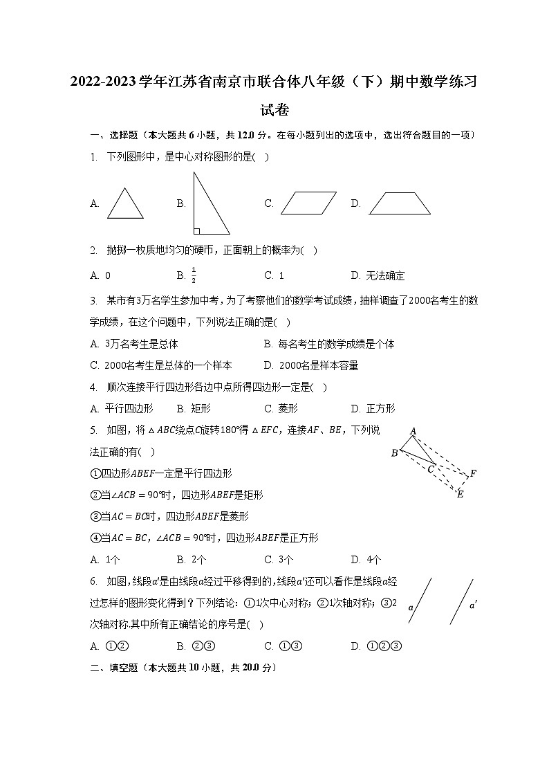 2022-2023学年江苏省南京市联合体八年级（下）期中数学练习试卷（含解析）01