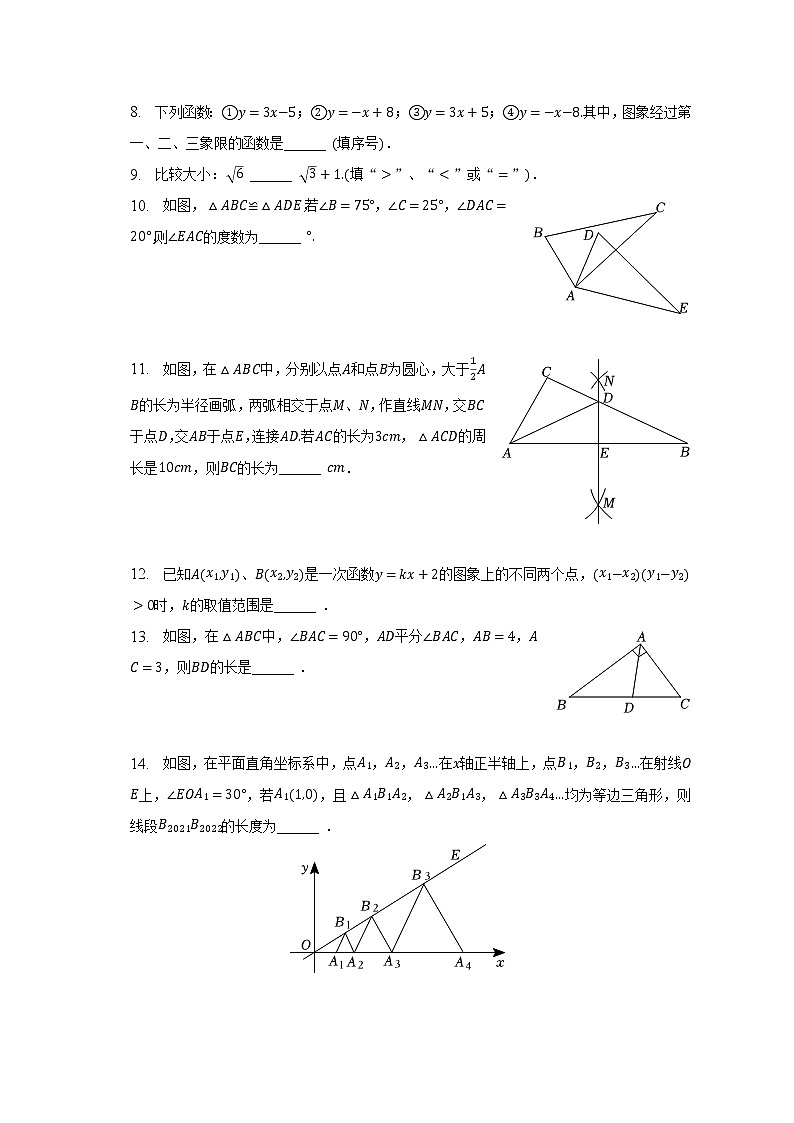 2022-2023学年江苏省南京市秦淮区八年级（上）期末数学试卷（含解析）第2页