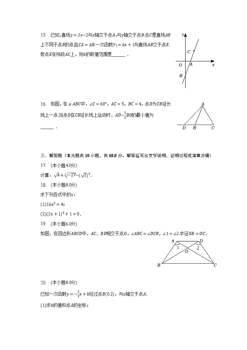 2022-2023学年江苏省南京市秦淮区八年级（上）期末数学试卷（含解析）第3页