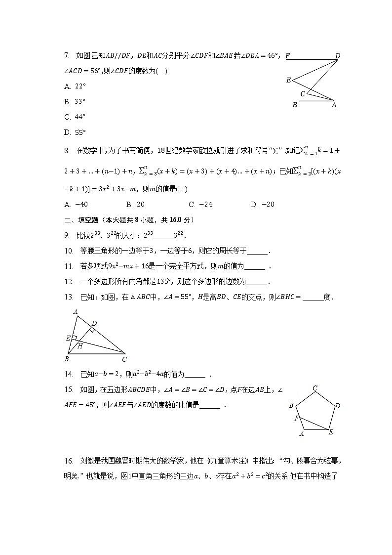 2022-2023学年江苏省苏州市高新区七年级（下）期中数学试卷（含解析）02