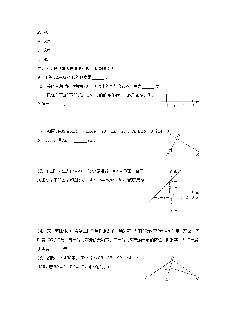 2022-2023学年山东省青岛市城阳区八年级（下）期中数学试卷（含解析）02