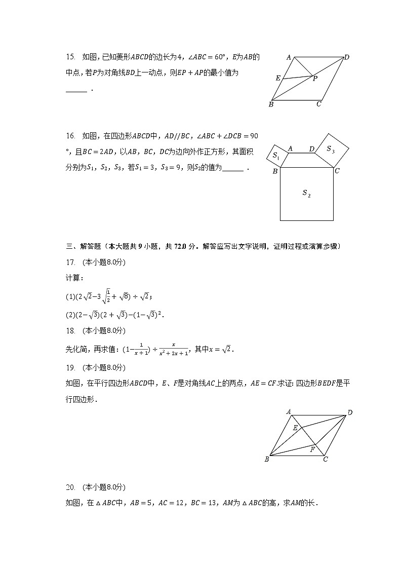 2022-2023学年福建省福州市晋安区八年级（下）期中数学试卷（含解析）03