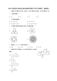 2023年黑龙江省哈尔滨市南岗区萧红中学中考数学一模试卷（含解析）