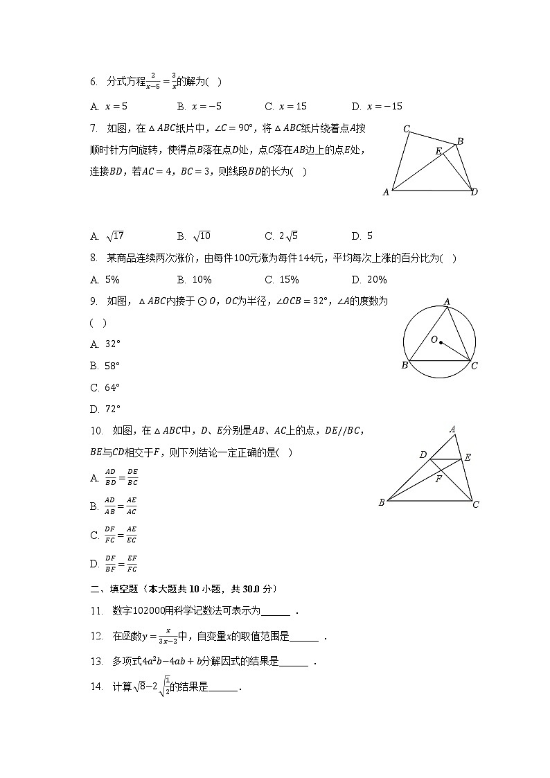 2023年黑龙江省哈尔滨市南岗区萧红中学中考数学一模试卷（含解析）02