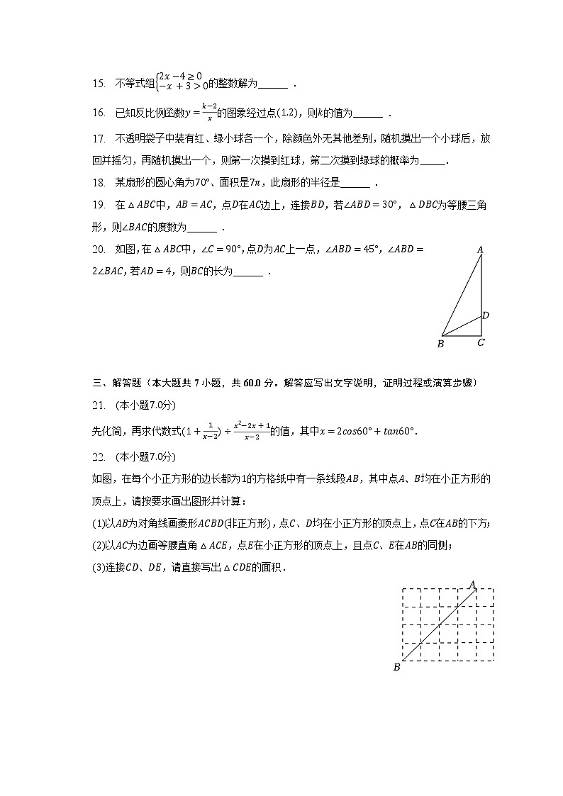 2023年黑龙江省哈尔滨市南岗区萧红中学中考数学一模试卷（含解析）03