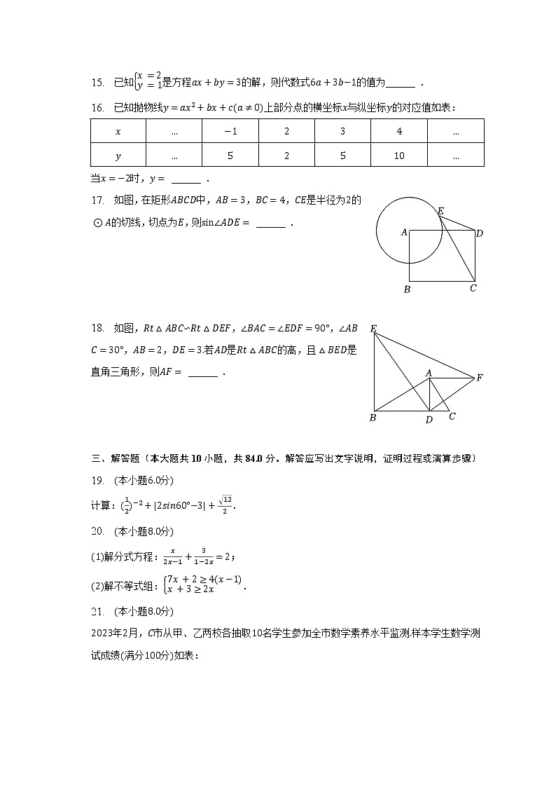 2023年江苏省常州实验中学中考数学调研试卷（3月份）（含解析）03