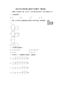 2023年江苏省连云港市中考数学一模试卷（含解析）