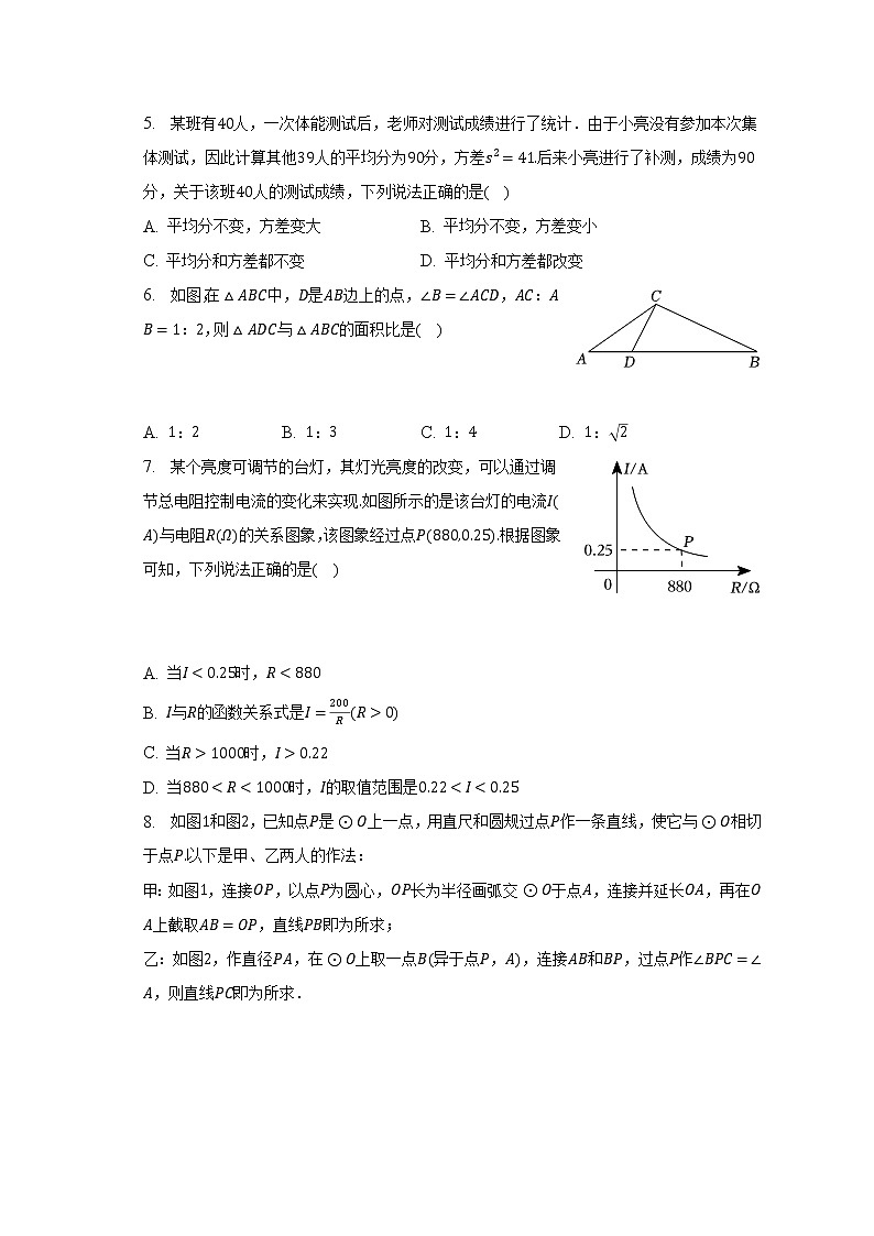 2023年江苏省连云港市中考数学一模试卷（含解析）02