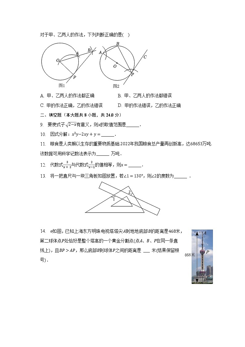 2023年江苏省连云港市中考数学一模试卷（含解析）03