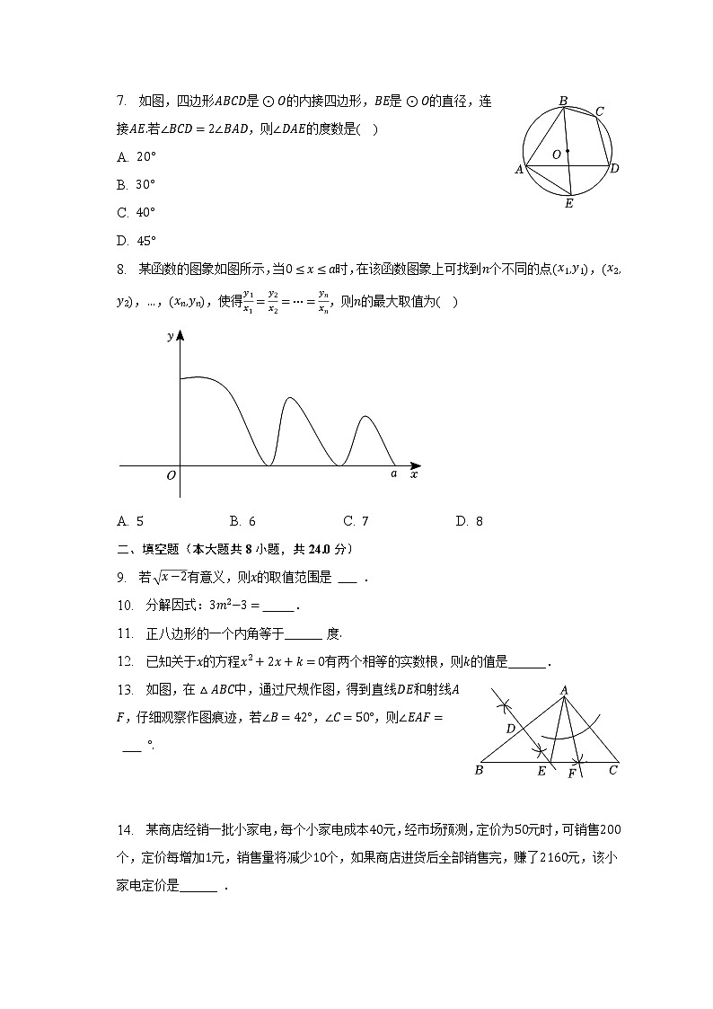 2023年江苏省苏州市高新实验初级中学中考数学模拟试卷（4月份）（含解析）第2页