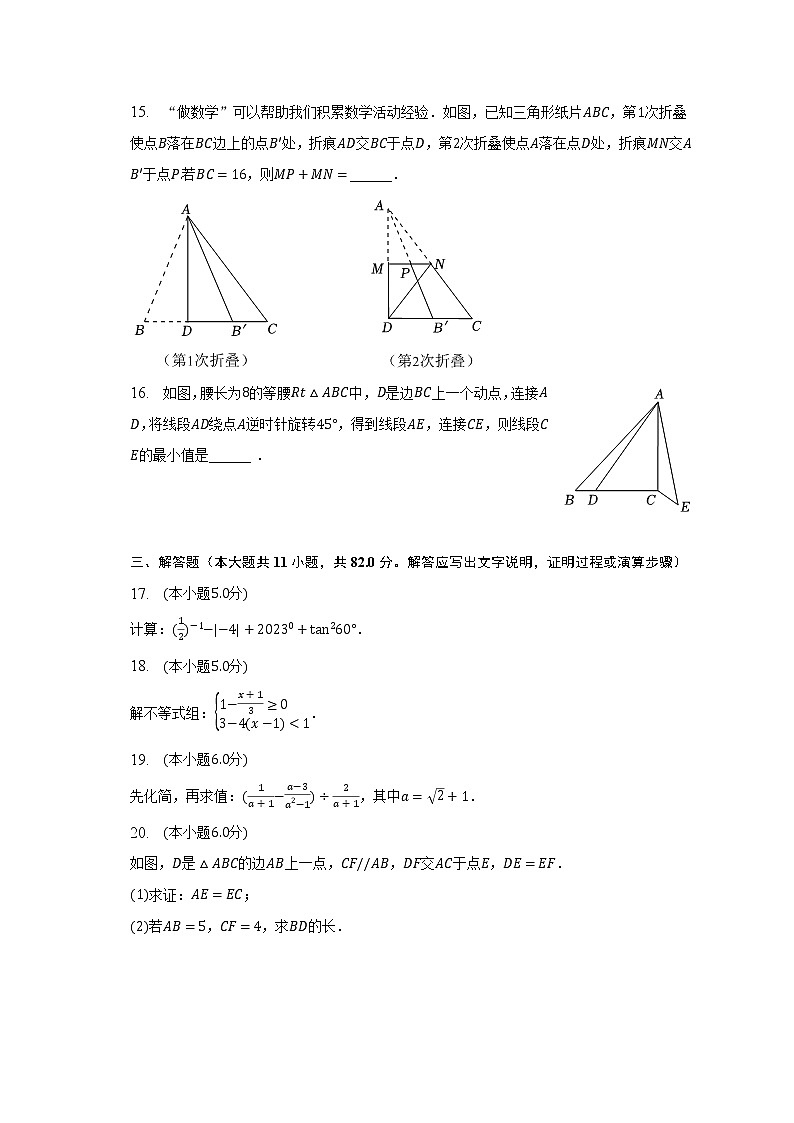 2023年江苏省苏州市高新实验初级中学中考数学模拟试卷（4月份）（含解析）第3页