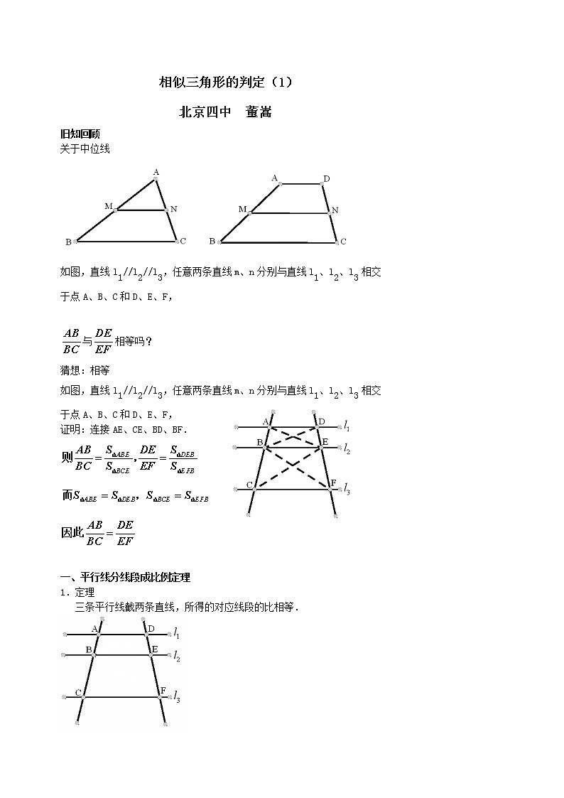 数学九年级下册2相似三角形的判定（1）第1页