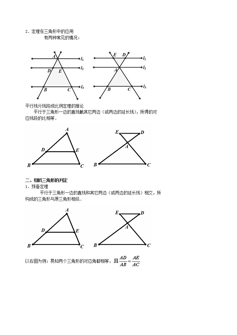 数学九年级下册2相似三角形的判定（1）第2页