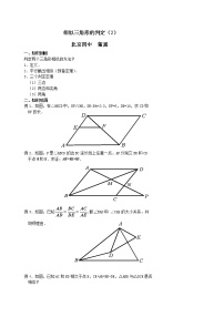 初中数学人教版九年级下册27.2.1 相似三角形的判定课时训练