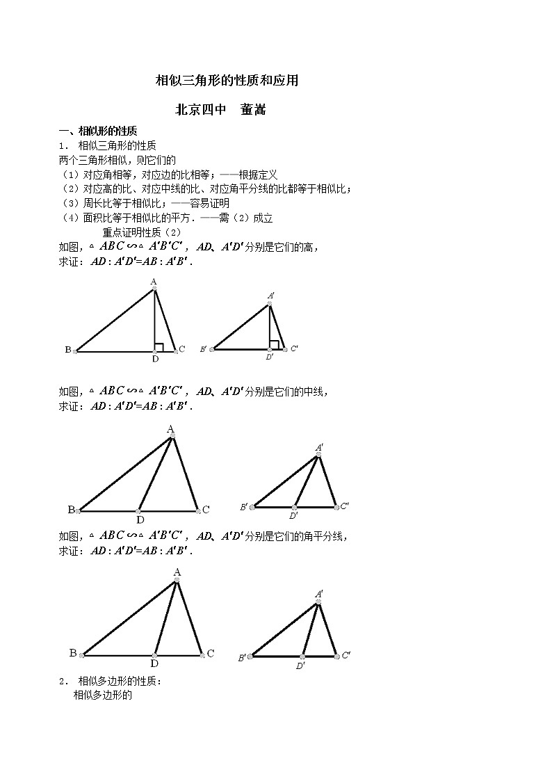 数学九年级下册4相似三角形的性质和应用 试卷01
