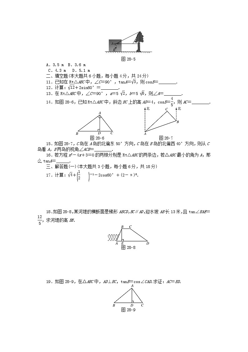 数学九年级下册9年级数学下册 第二十八章 锐角三角函数自主检测 （新版）新人教版第2页