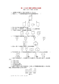 数学九年级下册29.1 投影达标测试