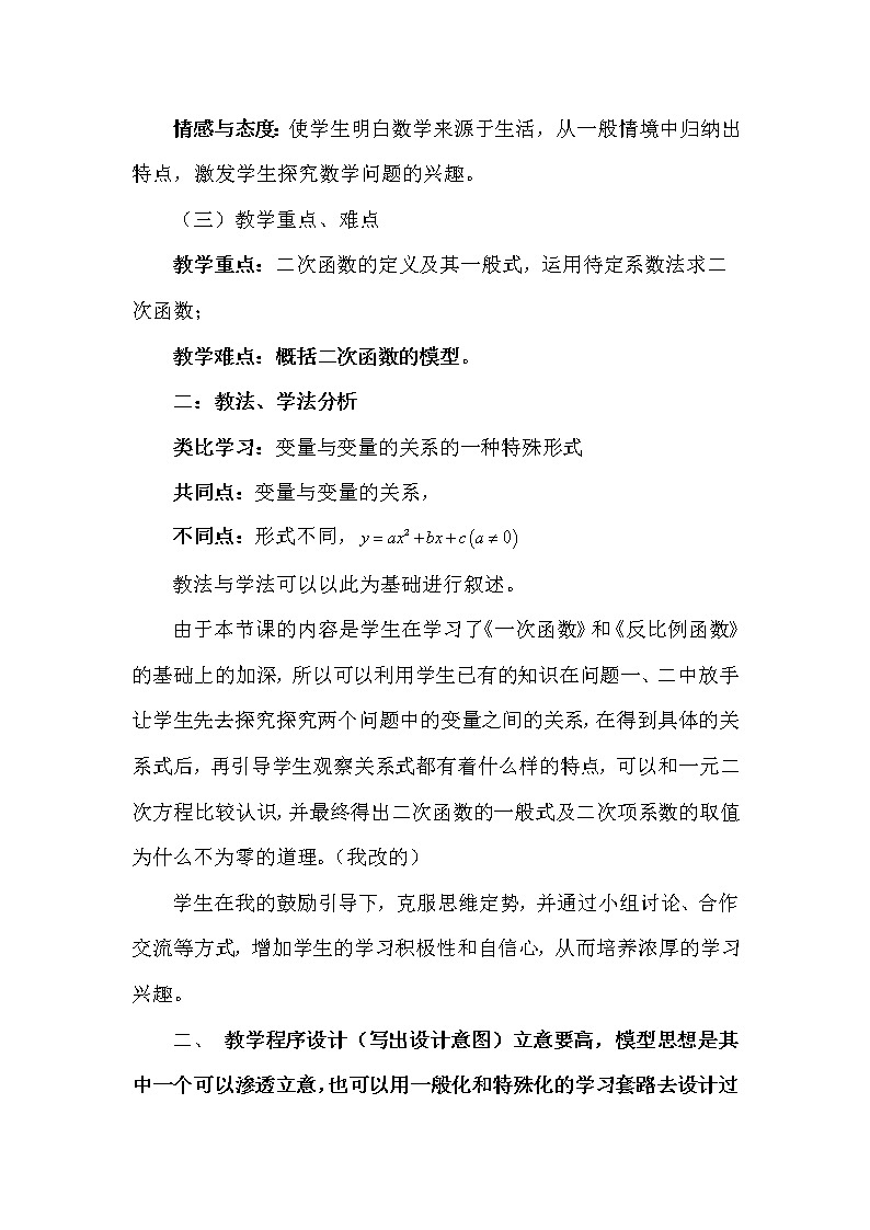 数学九年级下册26.1.1 反比例函数 说课稿第2页