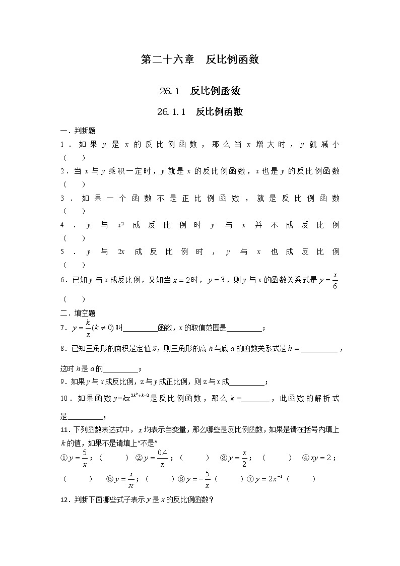 数学九年级下册26.1.1 反比例函数2 试卷01