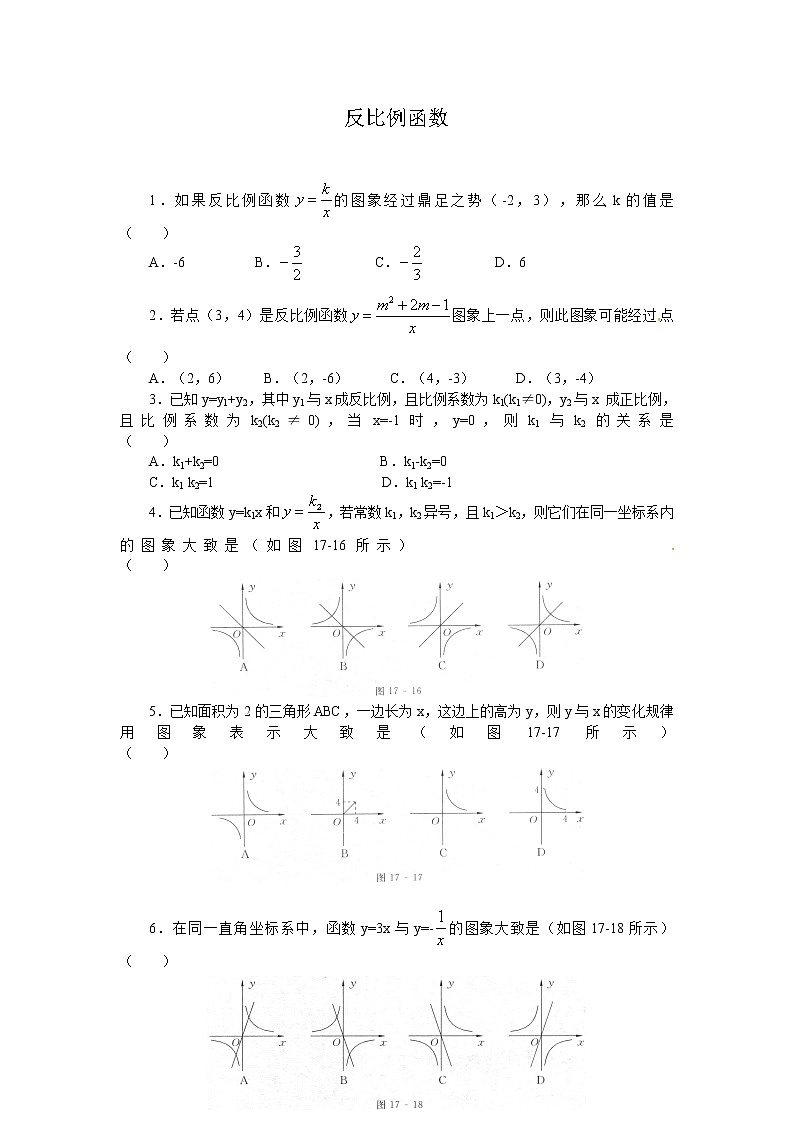 数学九年级下册26.1.1反比例函数课后同步练习01
