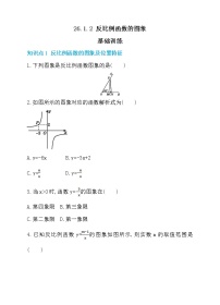 初中数学人教版九年级下册第二十六章 反比例函数26.1 反比例函数26.1.1 反比例函数当堂达标检测题