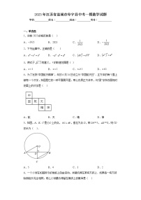 2023年江苏省盐城市阜宁县中考一模数学试题