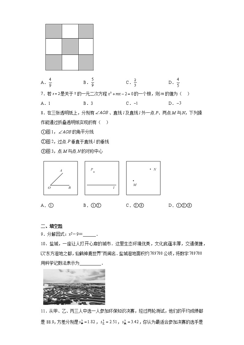 2023年江苏省盐城市阜宁县中考一模数学试题02