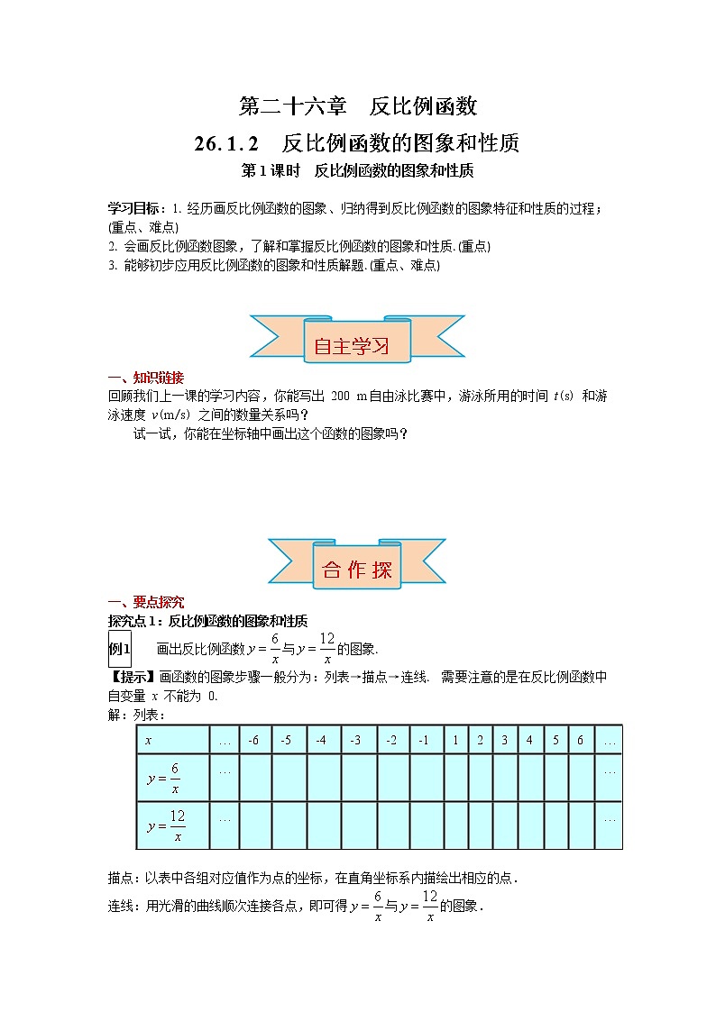 数学九年级下册26.1.2 第1课时 反比例函数的图象和性质 试卷01