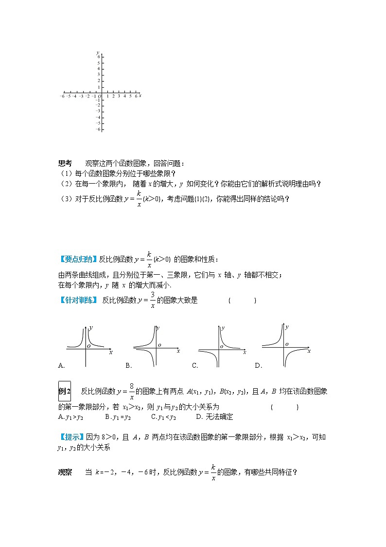 数学九年级下册26.1.2 第1课时 反比例函数的图象和性质 试卷02