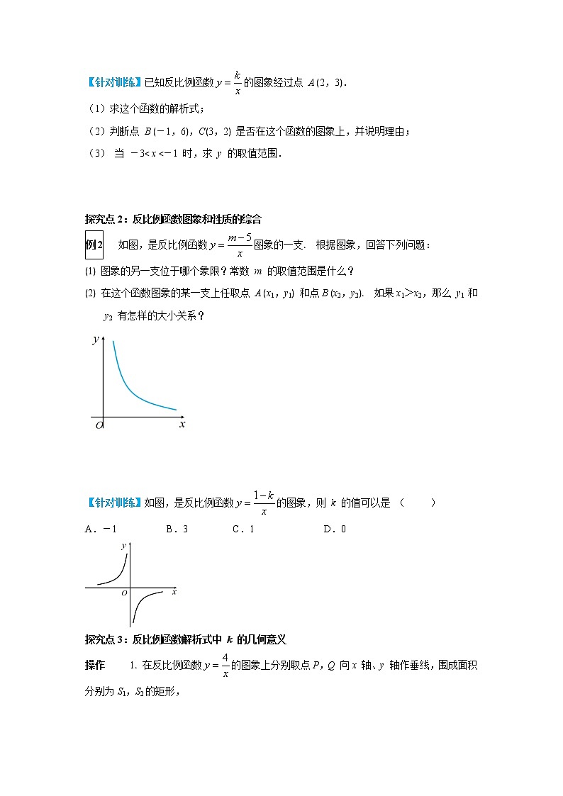 数学九年级下册26.1.2 第2课时 反比例函数的图象和性质的的综合运用 试卷02