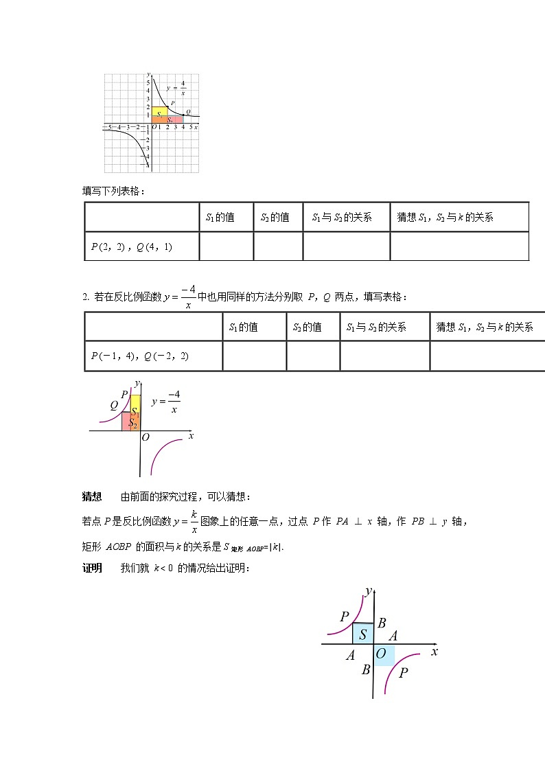 数学九年级下册26.1.2 第2课时 反比例函数的图象和性质的的综合运用 试卷03
