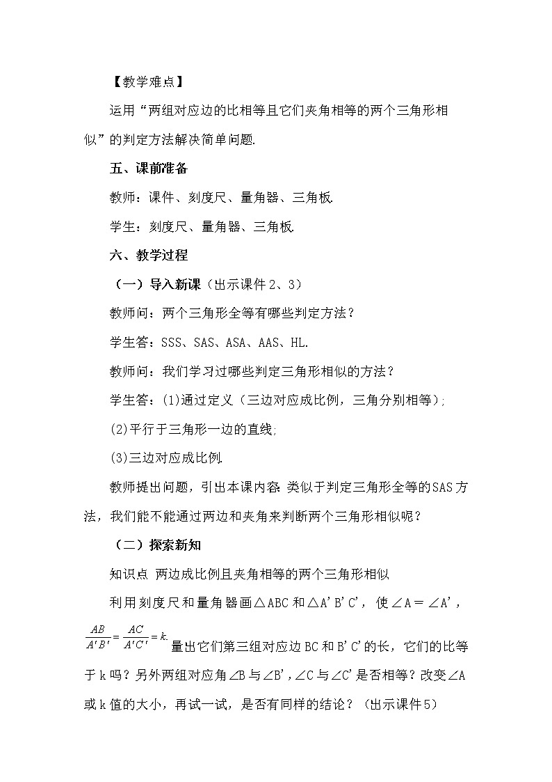 数学九年级下册27.2.1 相似三角形的判定（第3课时）第2页