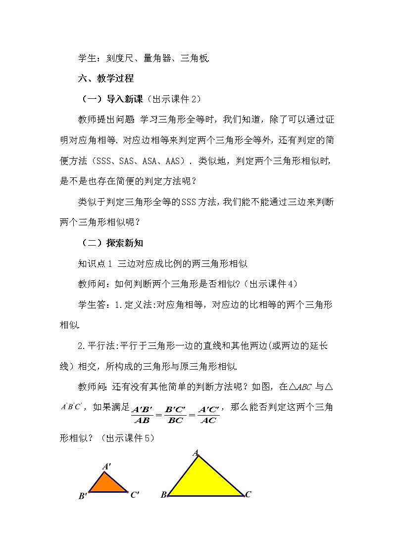 数学九年级下册27.2.1 相似三角形的判定（第2课时） 试卷02